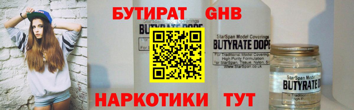 Бутират бутик Югорск