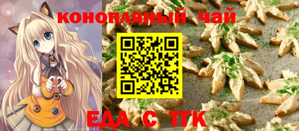 Печенье с ТГК конопля Югорск