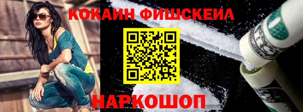 Кокаин FishScale  Вход с VPN  Югорск  Cocaine  Cocaine 97% 